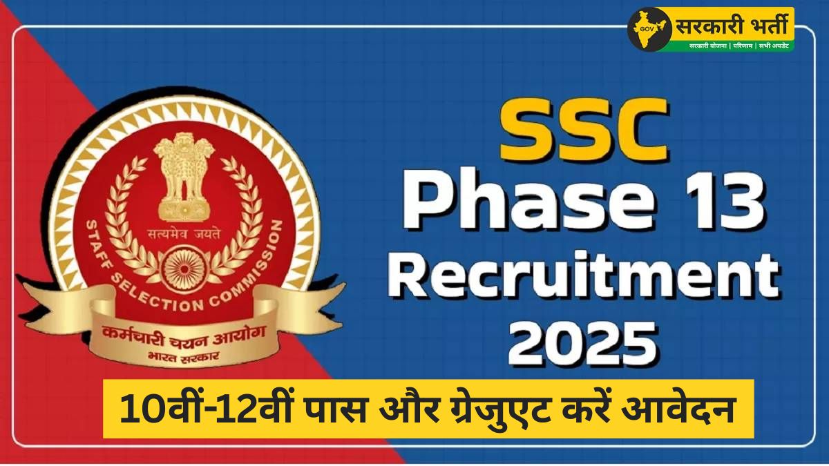 SSC Phase 13 Recruitment 2025