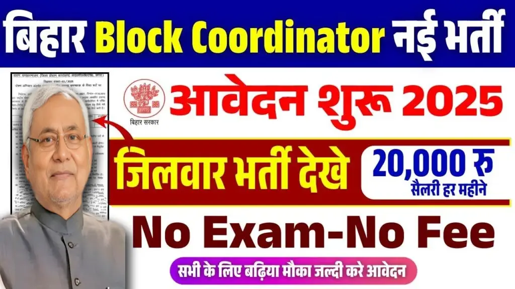 Bihar Block Coordinator Vacancy 2025