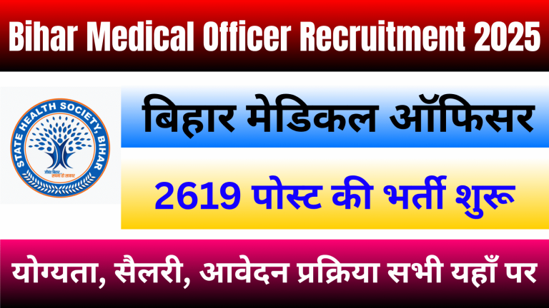 Bihar Medical Officer Bharti 2025