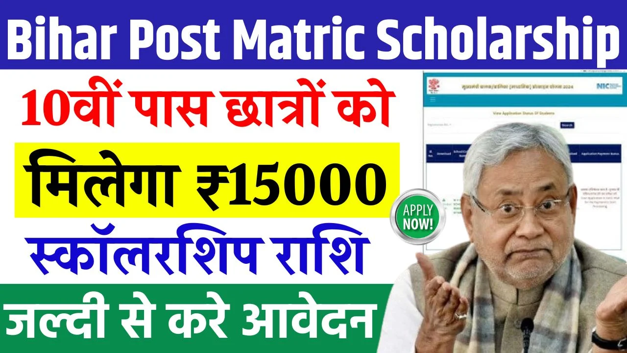 Bihar Post Matric Scholarship 2025