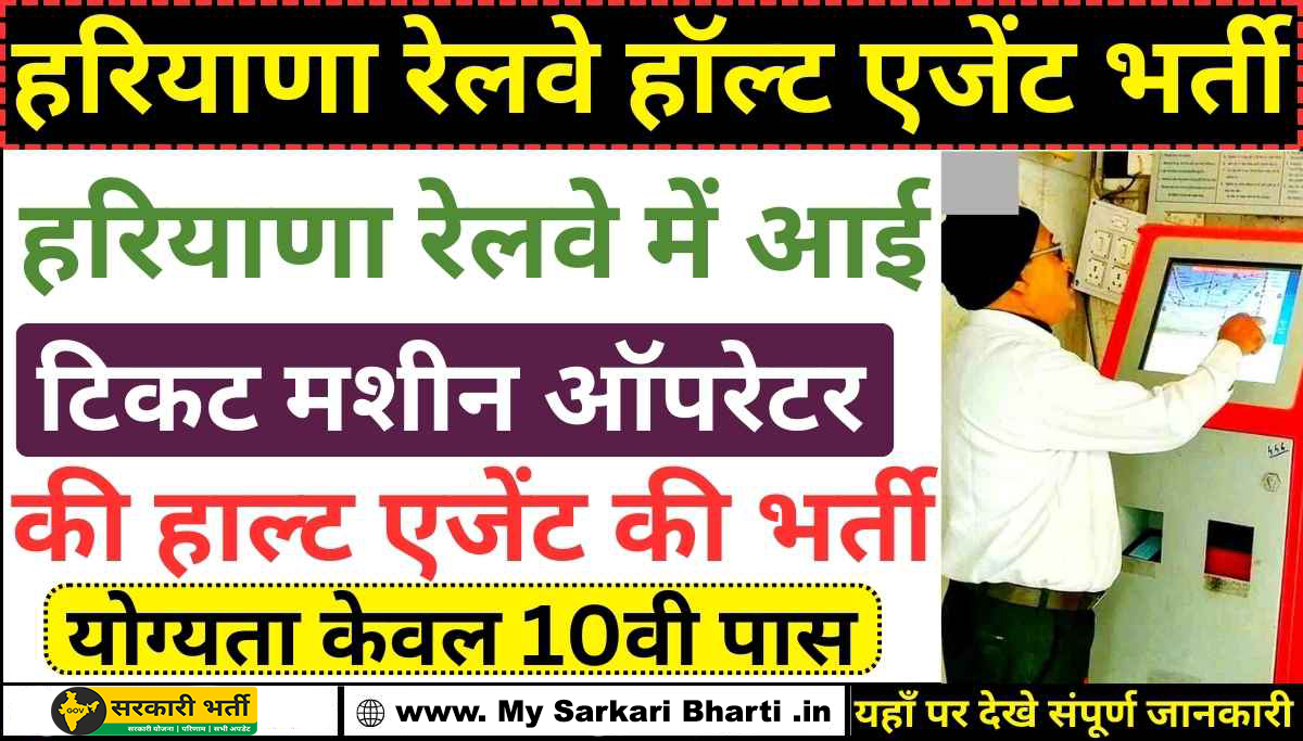 Haryana Railway Halt Agent Vacancy 2025