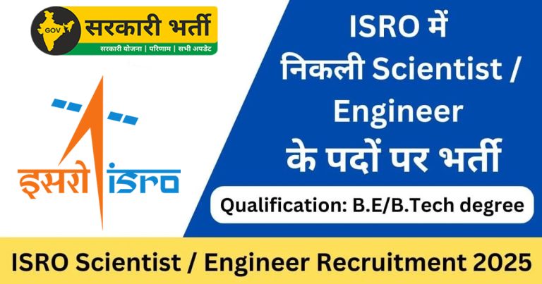 ISRO Scientist Recruitment 2025