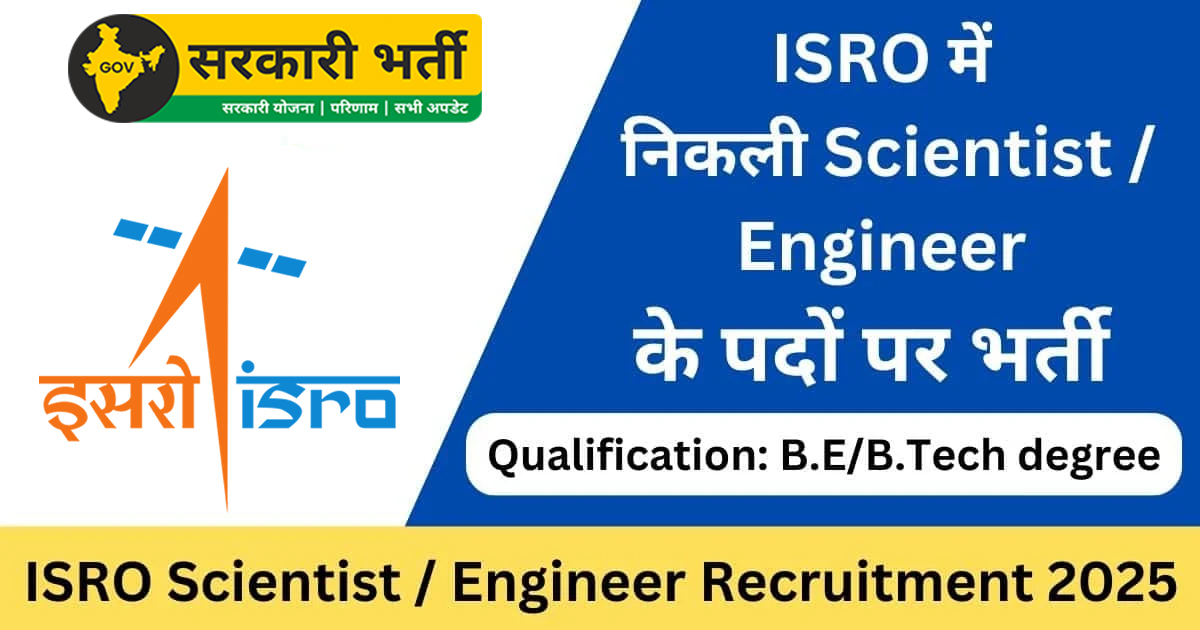 ISRO Scientist Recruitment 2025