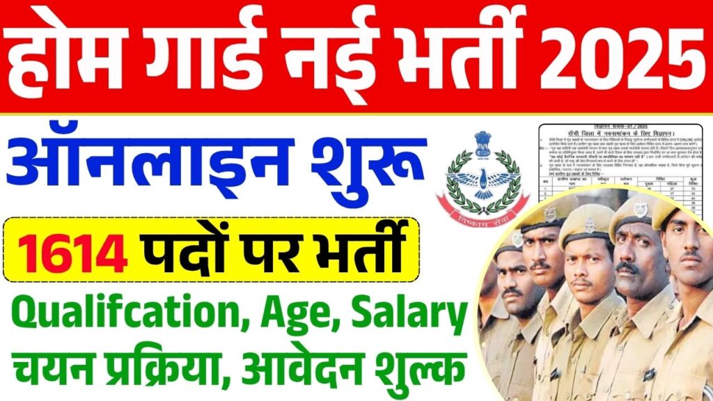 Jharkhand Home Guard Bharti 2025