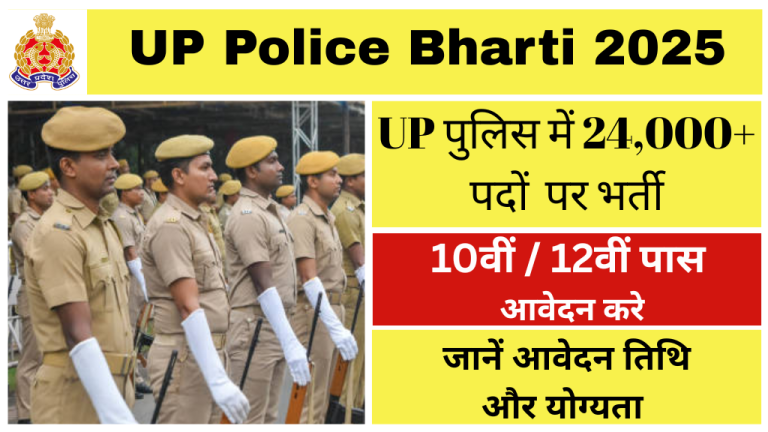 UP Police Bharti 2025