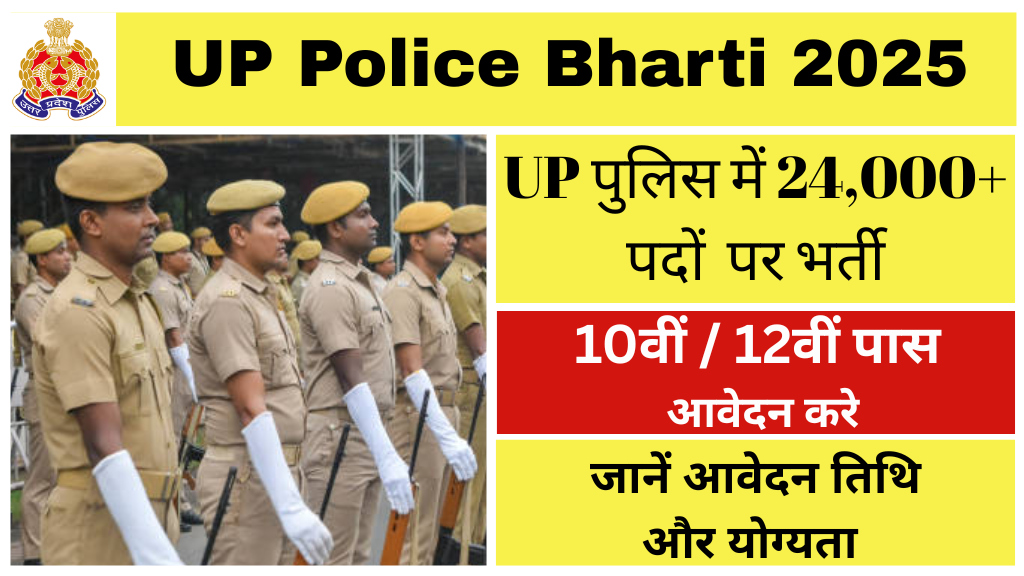 UP Police Bharti 2025