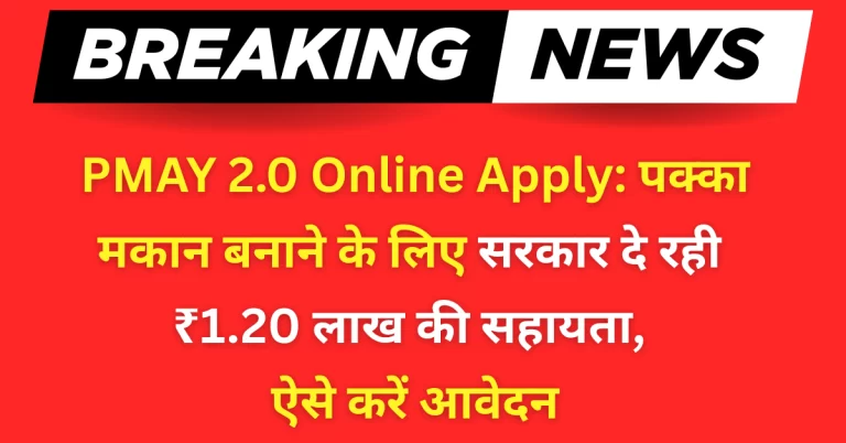 PMAY 2.0 Online Apply