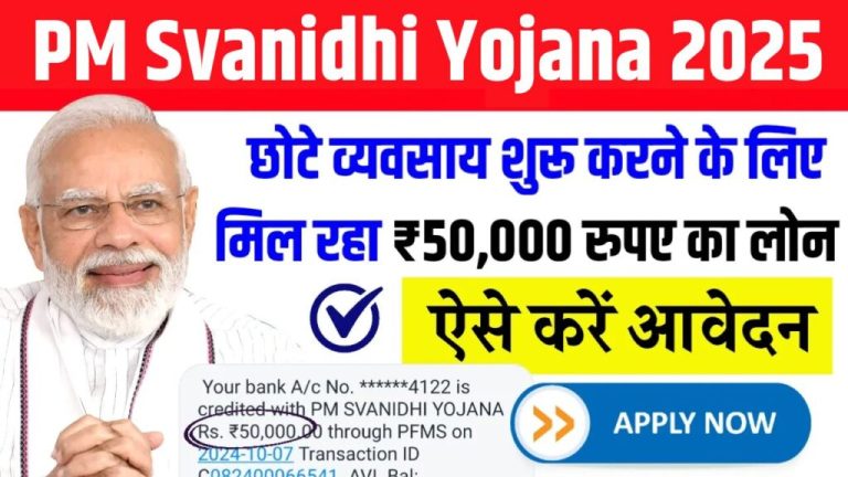 PM SVANidhi Loan 2025