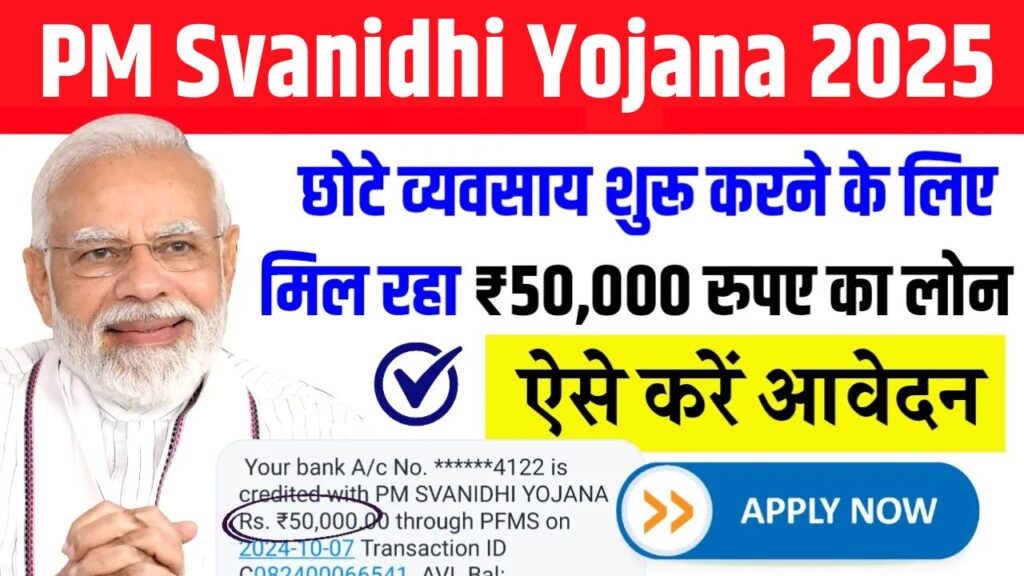 PM SVANidhi Loan 2025
